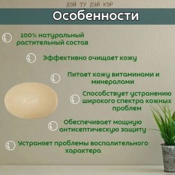 Аюрведическое натуральное мыло (Дэй Ту Дэй Кэр) Кокосовое (Coconut) 75 гр