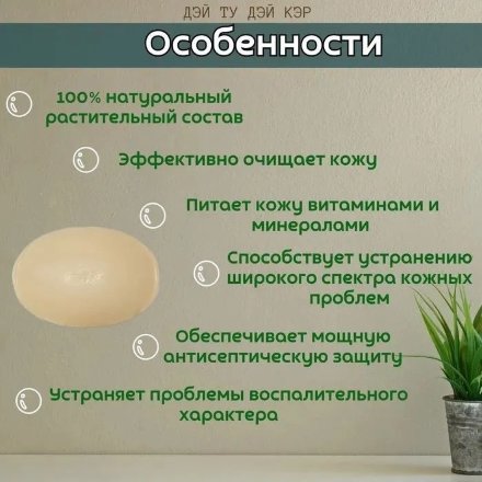 Аюрведическое натуральное мыло (Дэй Ту Дэй Кэр) Кокосовое (Coconut) 75 гр