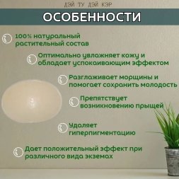 Аюрведическое натуральное мыло (Дэй Ту Дэй Кэр) Алоэ Вера и Авокадо (Aloe Vera And Avokado) 75 гр