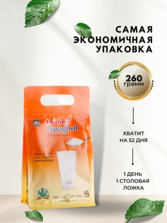 Hashmi / Клетчатка подорожника Ispaghol (Испагол) 260 гр
