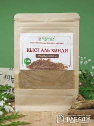 Фарадж / [2 шт. по 250 г.] Порошок «КЫСТ АЛЬ ХИНДИ. Молотый корень» 500 г