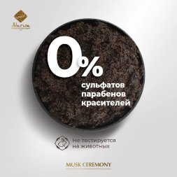 Adarisa / Кофейный антицеллюлитный скраб с мускусом и корицей с разогревающим эффектом, 250 мл