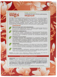Aasha Herbals / Медная - аюрведическая краска для волос 100 г