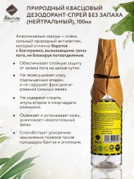 Adarisa / Квасцовый дезодорант-спрей без запаха (нейтральный) 100 мл