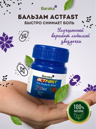 Baraka / Бальзам от головной боли ActFast / АктФаст из семян черного тмина, 10 г