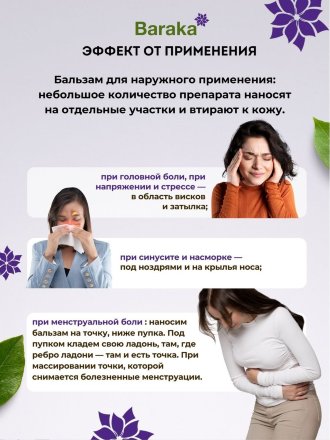 Baraka / Масло от головной боли ActFast / АктФаст из семян черного тмина (ролик), 10 мл