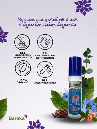 Baraka / Масло от головной боли ActFast / АктФаст из семян черного тмина (ролик), 10 мл