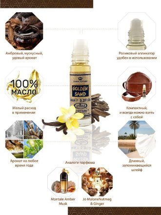 [Тестер] / Al Rehab / Арабские женские масляные духи GOLDEN SAND (Золотой песок)