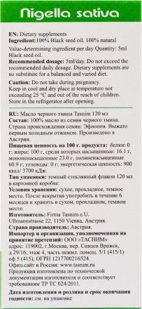 Масло черного тмина TASNIM первого холодного отжима из ЭФИОПСКИХ семян из Австрии 120 мл