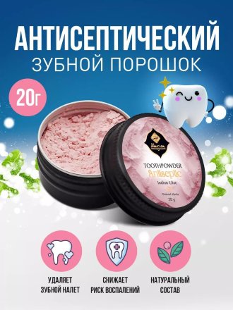 Adarisa / Антисептический зубной порошок с маргозой 20 г