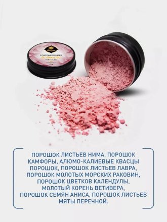 Adarisa / Антисептический зубной порошок с маргозой 20 г