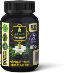 Hamzavi / Капсулы «ЧЕРНЫЙ ТМИН ЭФИОПСКИЙ СОРТ» (семена черного тмина) 90 шт/б