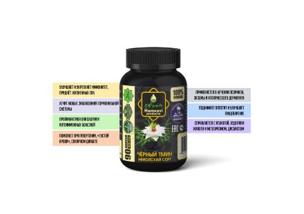 Hamzavi / Капсулы «ЧЕРНЫЙ ТМИН ЭФИОПСКИЙ СОРТ» (семена черного тмина) 90 шт/б