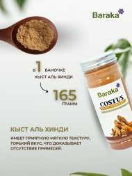 Baraka / Напиток сухой растворимый Кыст Аль Хинди, 165 г