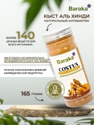 Baraka / Напиток сухой растворимый Кыст Аль Хинди, 165 г