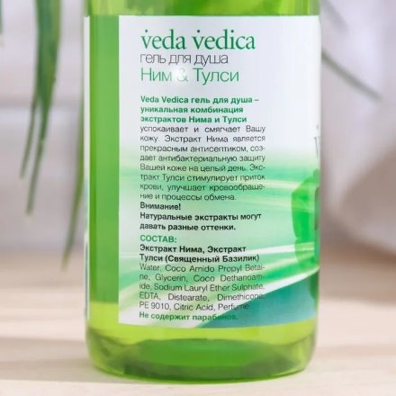 Veda Vedica / Гель для душа Ним-Тулси, 250 мл