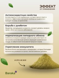 Baraka / Напиток сухой растворимый Моринга 155 гр