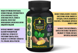 Hamzavi / Капсулы имбирь молотый «ЗАНДЖАБИЛЬ» 90 шт/б