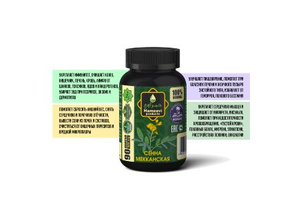 Hamzavi / Капсулы «СЕННА МЕККАНСКАЯ» 90 шт/б