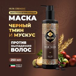 Adarisa\ Маска против выпадения с черным тмином и мускусом. 250 мл