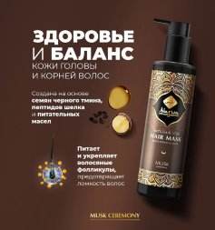 Adarisa\ Маска против выпадения с черным тмином и мускусом. 250 мл