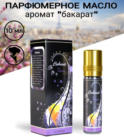 Shams / Парфюмерное масло Бакарат (женское), 10 мл