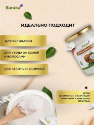 Кокосовое масло BARAKA Virgin нерафинированное в стеклянной банке, 460 г / 500 мл
