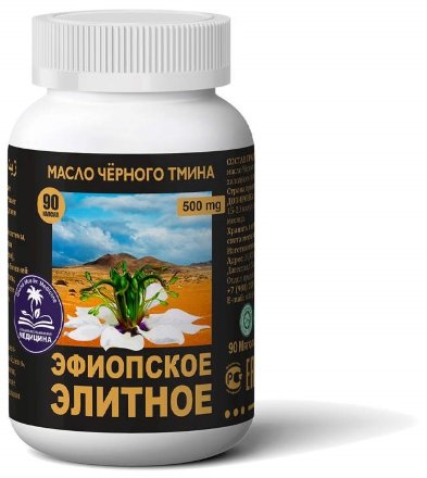 Arabian Secrets / Капсулы с маслом черного тмина «ЭФИОПСКОЕ ЭЛИТНОЕ» 90 шт/б, 500 мг