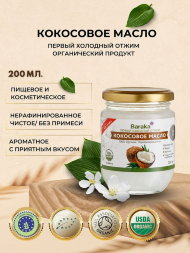 Baraka / Кокосовое масло Virgin Organic нерафинированное в стеклянной банке 200 мл
