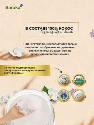 Baraka / Кокосовое масло Virgin Organic нерафинированное в стеклянной банке 200 мл