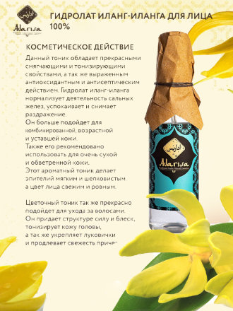 Adarisa / Гидролат иланг-иланга 100 мл