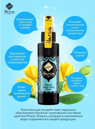 Adarisa / Гидролат иланг-иланга 100 мл