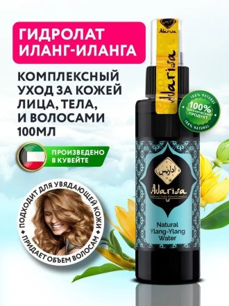 Adarisa / Гидролат иланг-иланга 100 мл