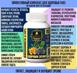 Hamzavi / Капсулы «ЗДОРОВОЕ ЗРЕНИЕ» 60 шт/б