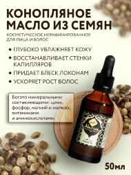 Adarisa / Конопляное масло 50 мл