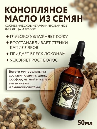 Adarisa / Конопляное масло 50 мл