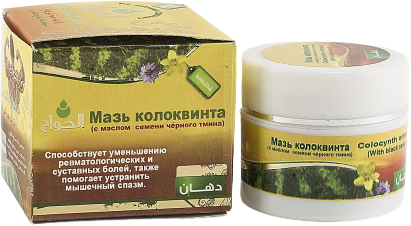 El Hawag / Мазь 2 в 1 колоквинта и черного тмина  50 г