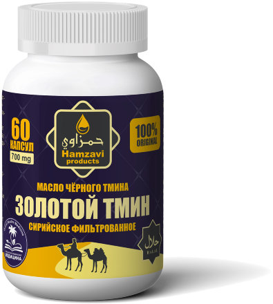 Hamzavi / Капсулы масла черного тмина «ЗОЛОТОЙ ТМИН СИРИЙСКОЕ ФИЛЬТРОВАННОЕ» по 700 мг,  60 шт/б