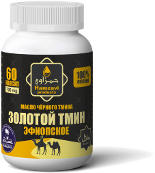 Hazmavi / Капсулы масла черного тмина «ЗОЛОТОЙ ТМИН ЭФИОПСКОЕ» по 700 мг, 60 шт/б