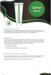 Зубная паста BIO Zahncreme TASNIM с экстрактом мисвака и маслом черного тмина из Австрии, 75 мл