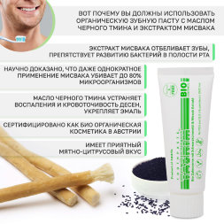 Зубная паста BIO Zahncreme TASNIM с экстрактом мисвака и маслом черного тмина из Австрии, 75 мл