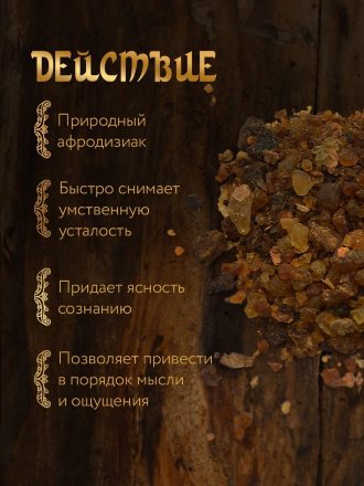 Adarisa / Натуральный смоляной бахур «Мирра», 20 г