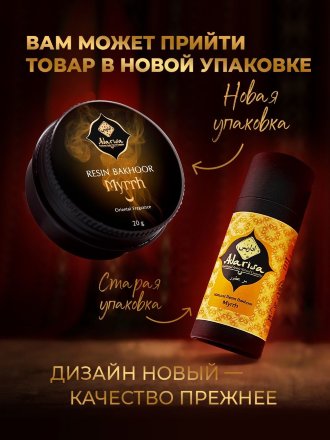 Adarisa / Натуральный смоляной бахур «Мирра», 20 г