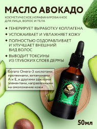Adarisa / Масло авокадо 50 мл