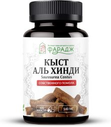 Кыст аль Хинди Saussurea Costus ФАРАДЖ молотый в капсулах, 100 шт по 540 мг
