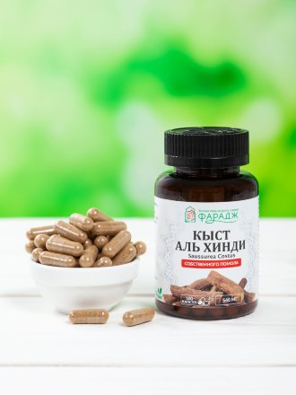 Кыст аль Хинди Saussurea Costus ФАРАДЖ молотый в капсулах, 100 шт по 540 мг