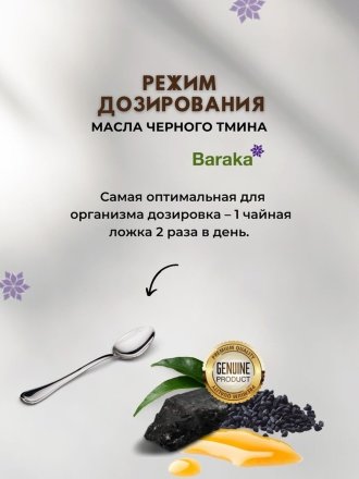 Масло черного тмина BARAKA Organic первого холодного отжима из ИНДИЙСКИХ семян в стекле, 500 мл