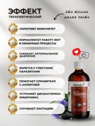 Масло черного тмина BARAKA Organic первого холодного отжима из ИНДИЙСКИХ семян в стекле, 500 мл