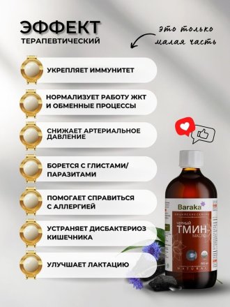 Масло черного тмина BARAKA Organic первого холодного отжима из ИНДИЙСКИХ семян в стекле, 500 мл