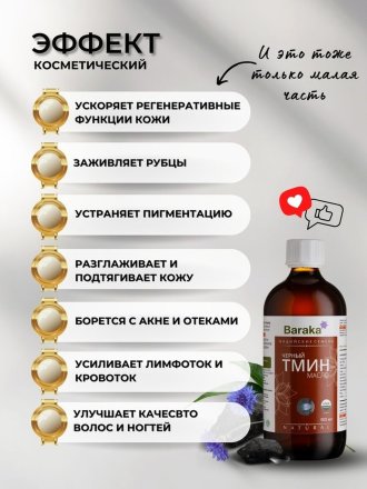 Масло черного тмина BARAKA Organic первого холодного отжима из ИНДИЙСКИХ семян в стекле, 500 мл